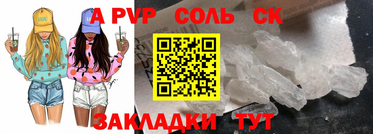 A PVP мука  APVP СК  Камышлов  Вход с VPN  APVP крисы CK 