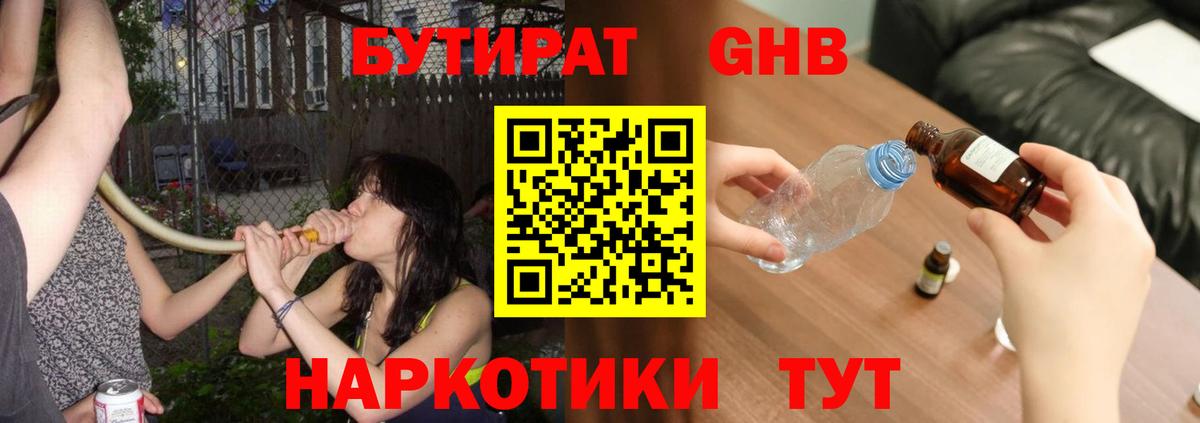 БУТИРАТ 1.4BDO Камышлов