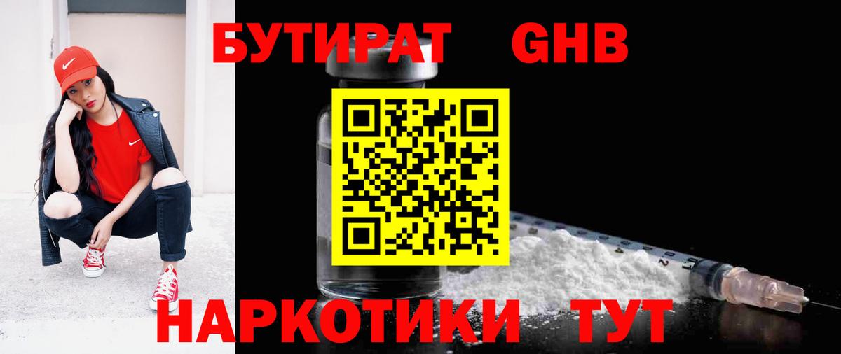 Бутират 99%  Вход с VPN  Камышлов 