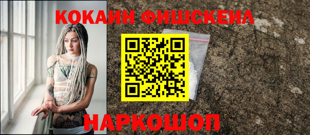 КОКАИН Перу  COCAIN FishScale  Cocaine  Вход с VPN  Камышлов 