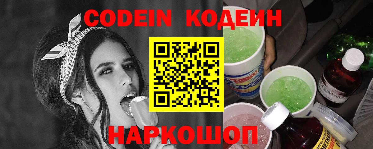Камышлов  Кодеин напиток Lean (лин)  Кодеиновый сироп Lean напиток Lean (лин)  Вход с VPN 