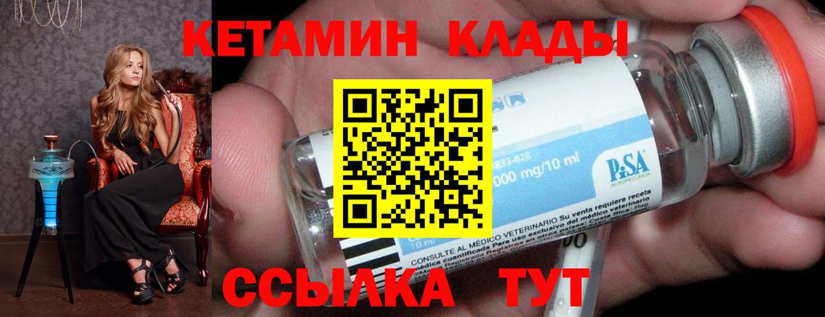 Кетамин ketamine Камышлов