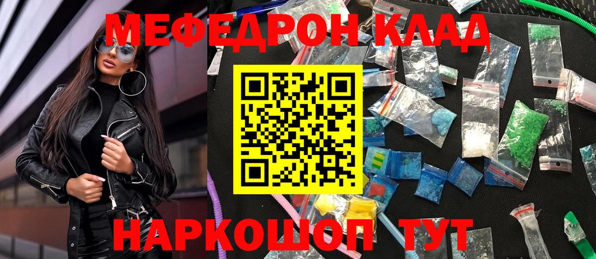МЯУ-МЯУ кристаллы  Меф 4 MMC  Вход с VPN  МЕФ  Камышлов 