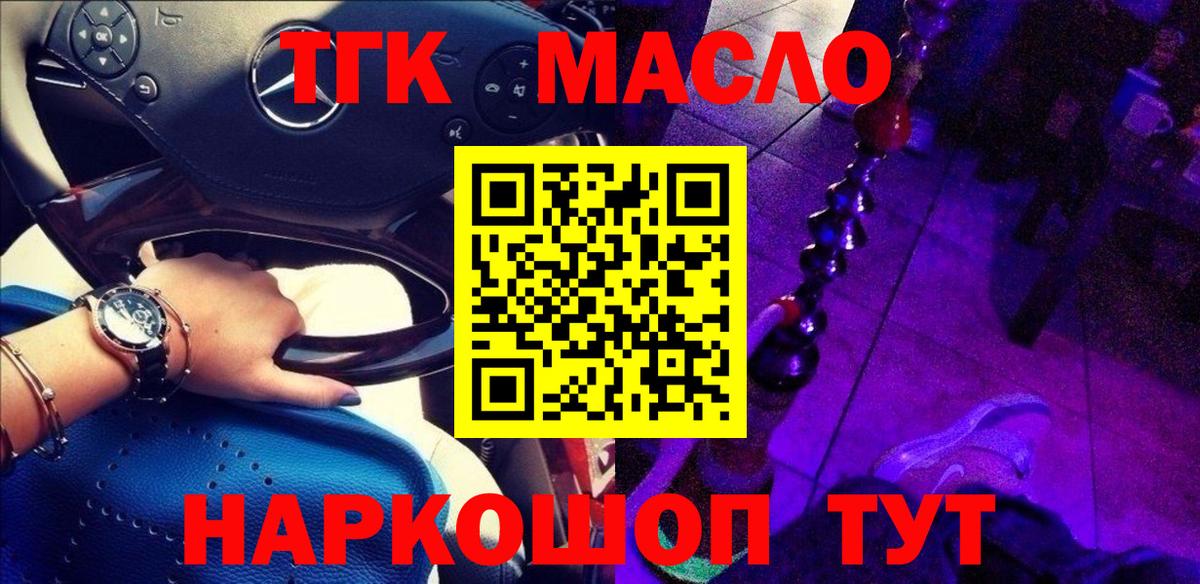 ТГК гашишное масло Камышлов